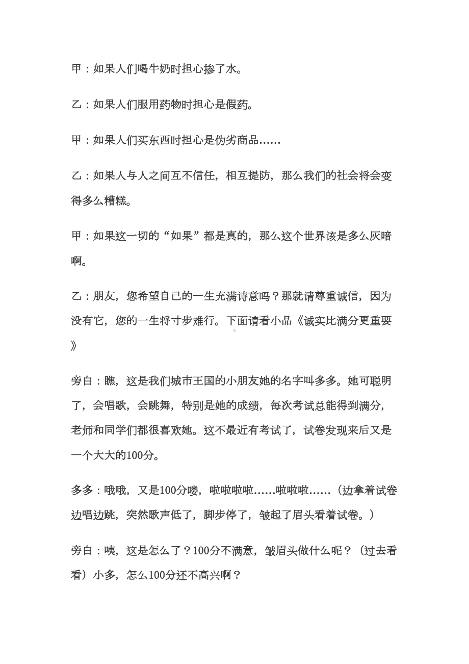 小学“诚信为人”主题队会设计方案(DOC 8页).doc_第3页