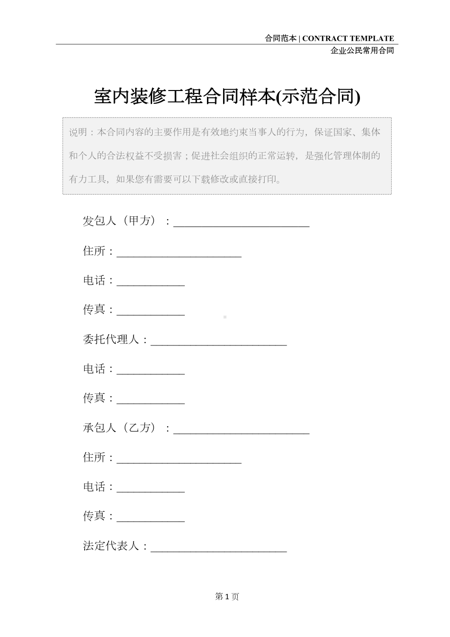 室内装修工程合同样本(示范合同)(DOC 18页).docx_第2页