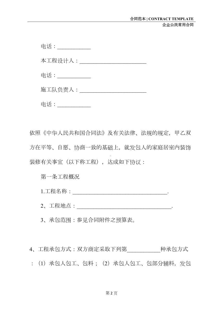 室内装修工程合同样本(示范合同)(DOC 18页).docx_第3页