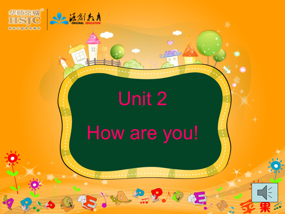 Unit2 How are you？.ppt_第1页