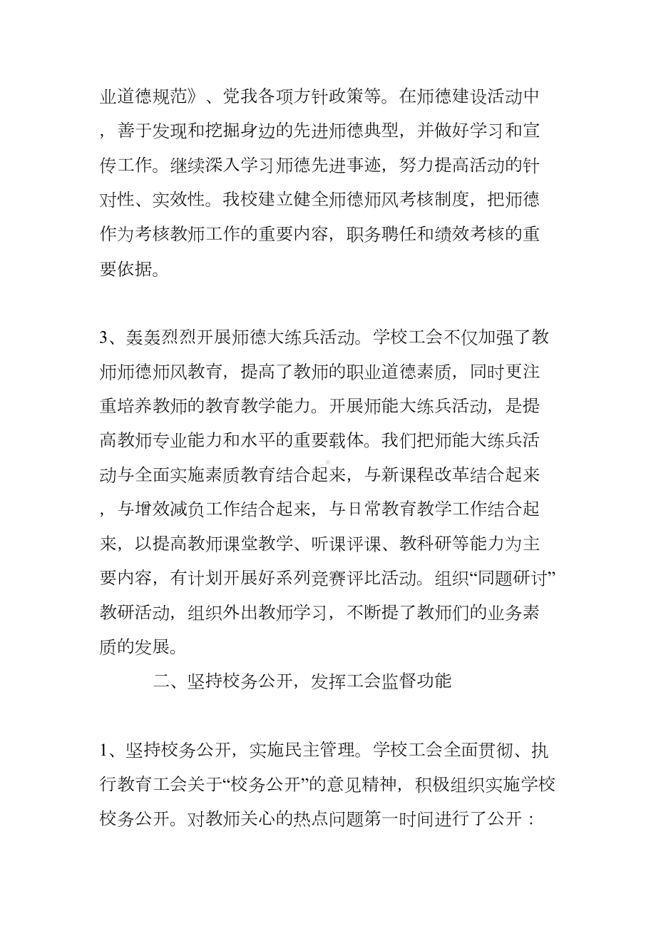 学校工会总结报告范文(DOC 16页).doc_第2页