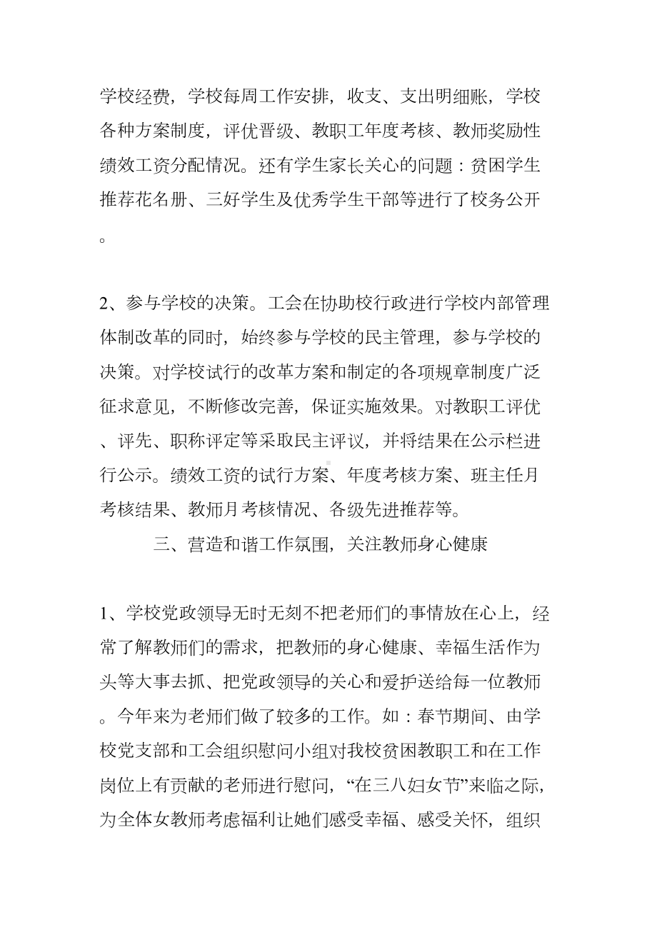 学校工会总结报告范文(DOC 16页).doc_第3页