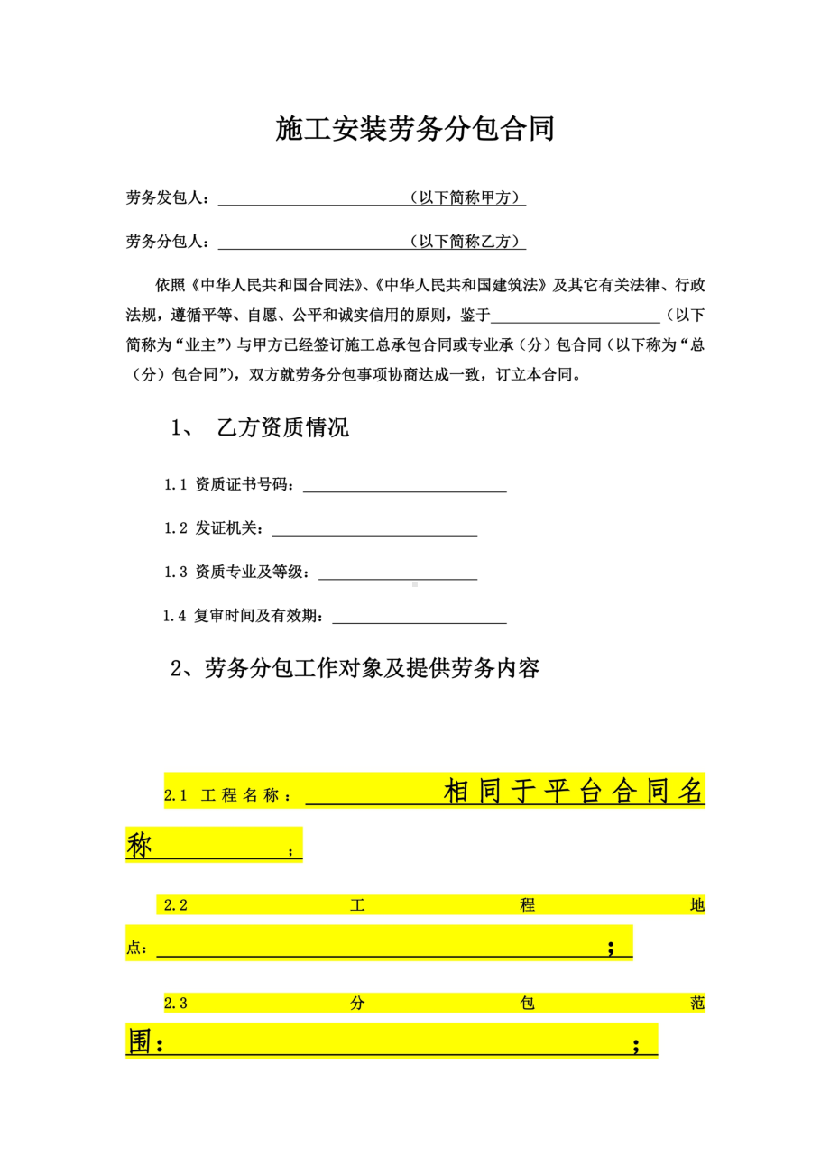 安装分包工程合同模板(doc-43页)(DOC 59页).docx_第3页