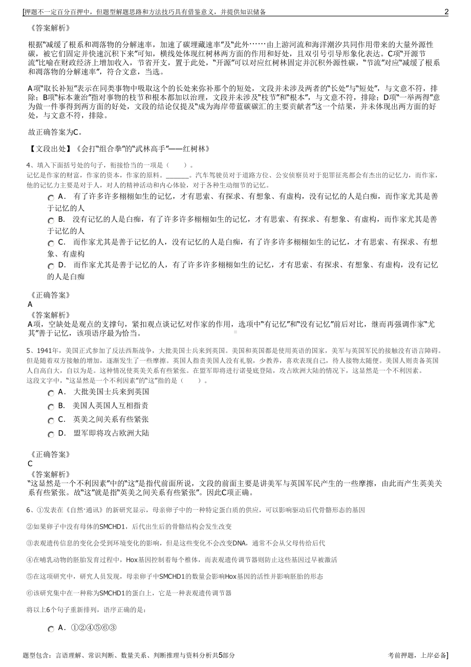 2023年山东梁邹矿业集团招聘笔试冲刺题（带答案解析）.pdf_第2页