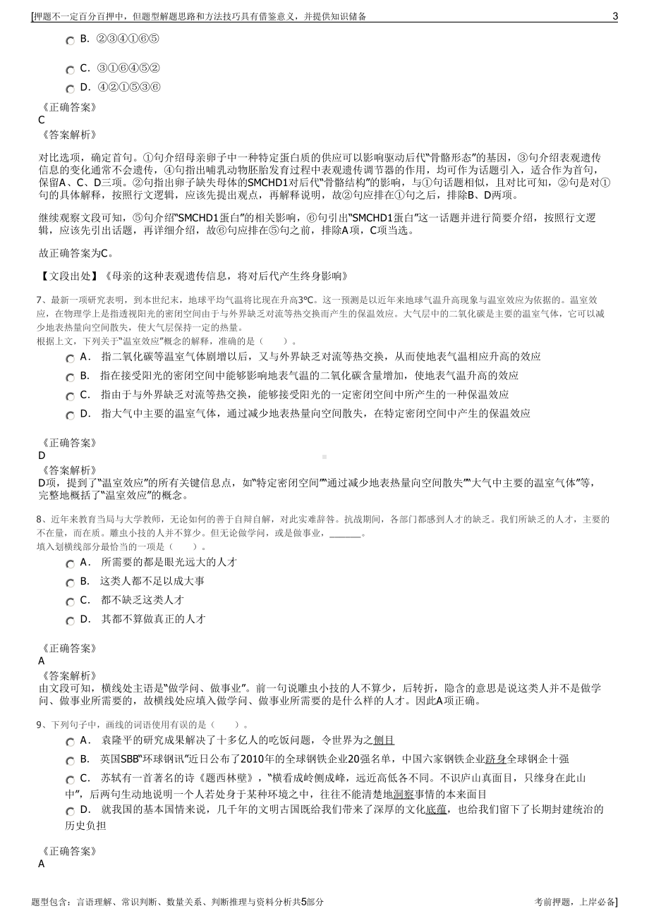 2023年山东梁邹矿业集团招聘笔试冲刺题（带答案解析）.pdf_第3页