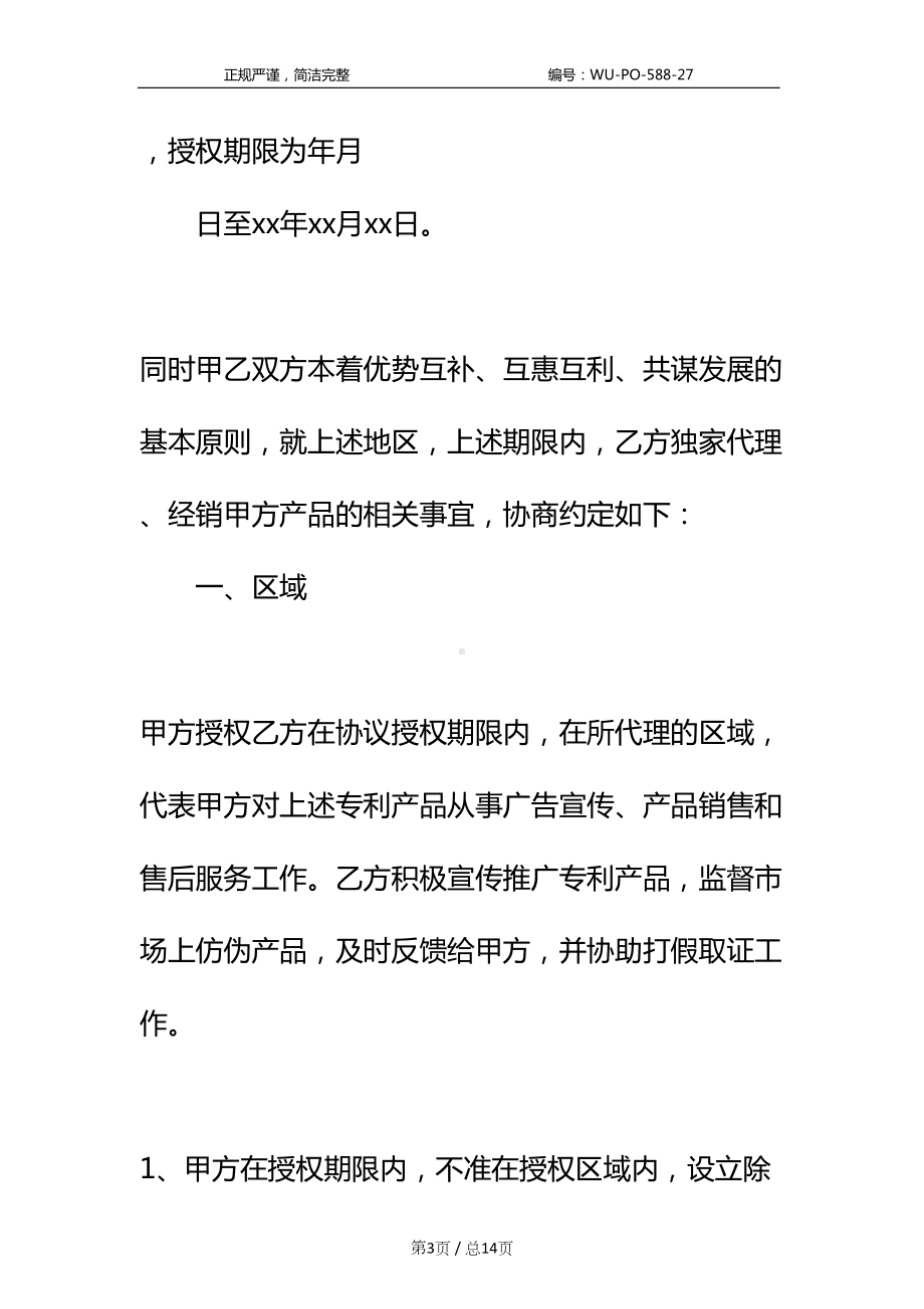 家电购销合同标准样本(DOC 14页).docx_第3页