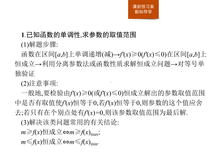 高中数学选修1-1课件：习题课—利用导数研究函数的单调性.ppt_第3页