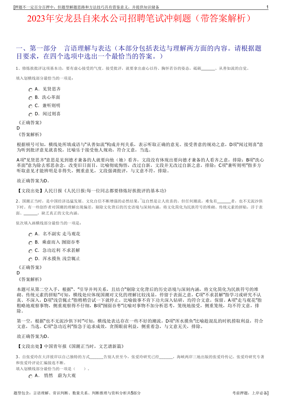 2023年安龙县自来水公司招聘笔试冲刺题（带答案解析）.pdf_第1页