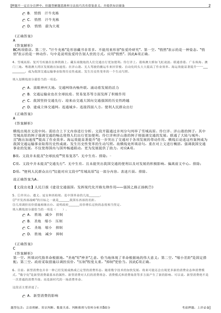 2023年安龙县自来水公司招聘笔试冲刺题（带答案解析）.pdf_第2页