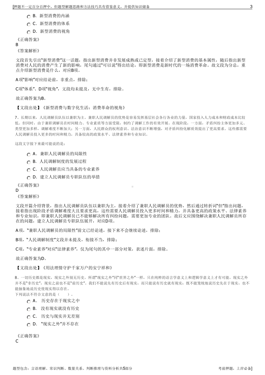 2023年安龙县自来水公司招聘笔试冲刺题（带答案解析）.pdf_第3页