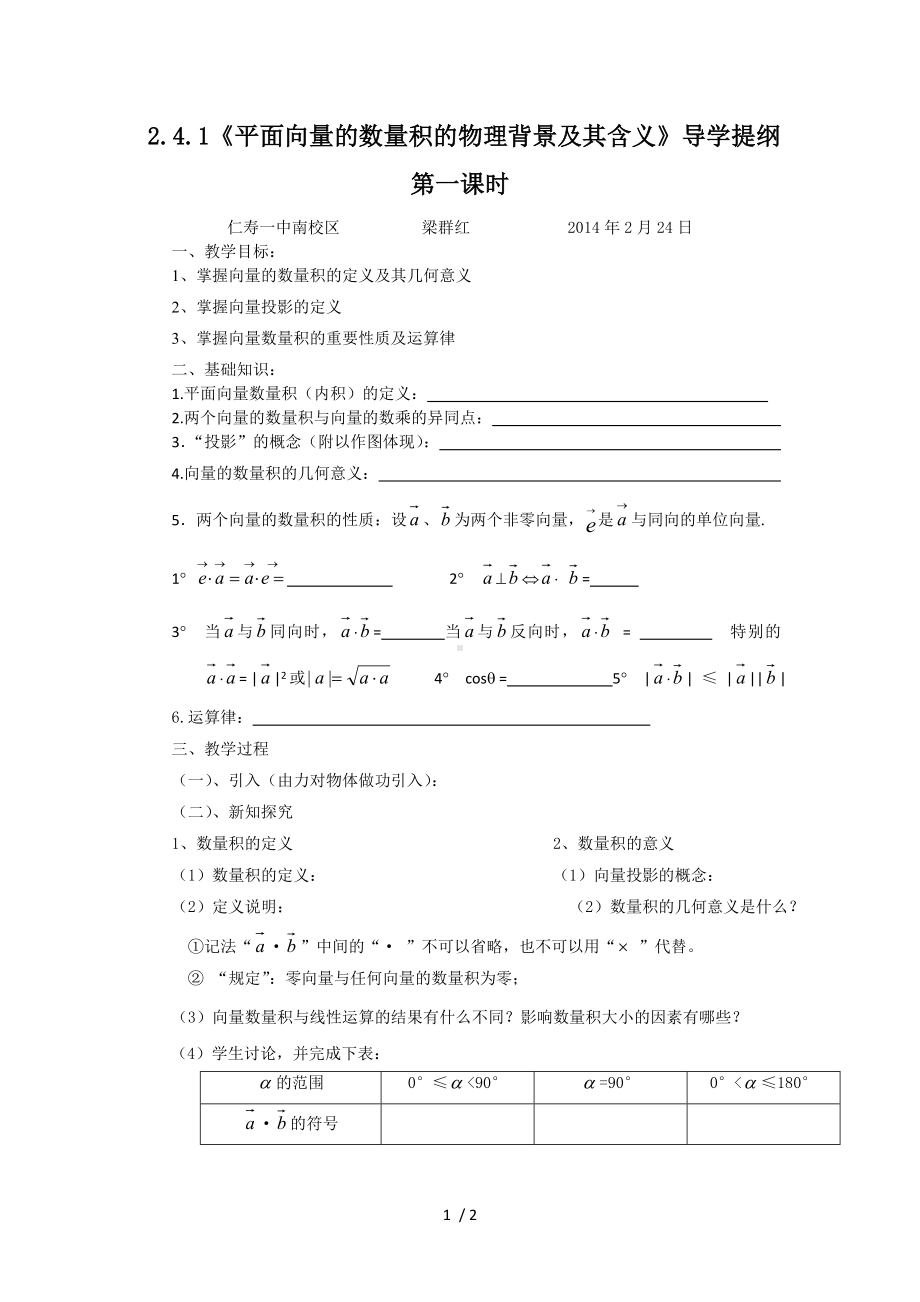 2.4.1《平面向量的数量积的物理背景及其含义》导学提纲第一参考修改模板范本.doc_第1页