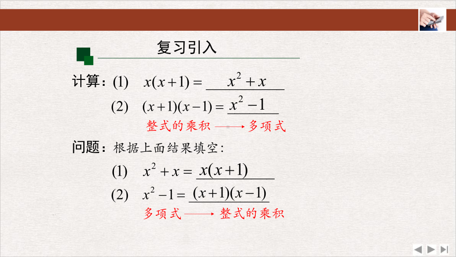 人教版八年级(上)-因式分解—提公因式法课件.pptx_第2页