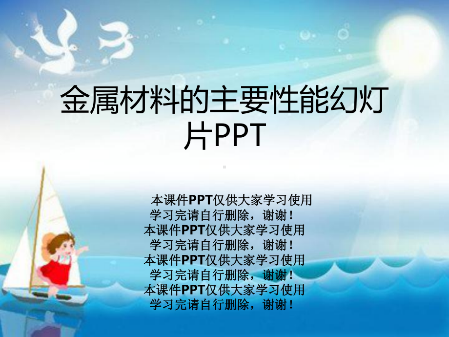 金属材料的主要性能教学课件.ppt_第1页