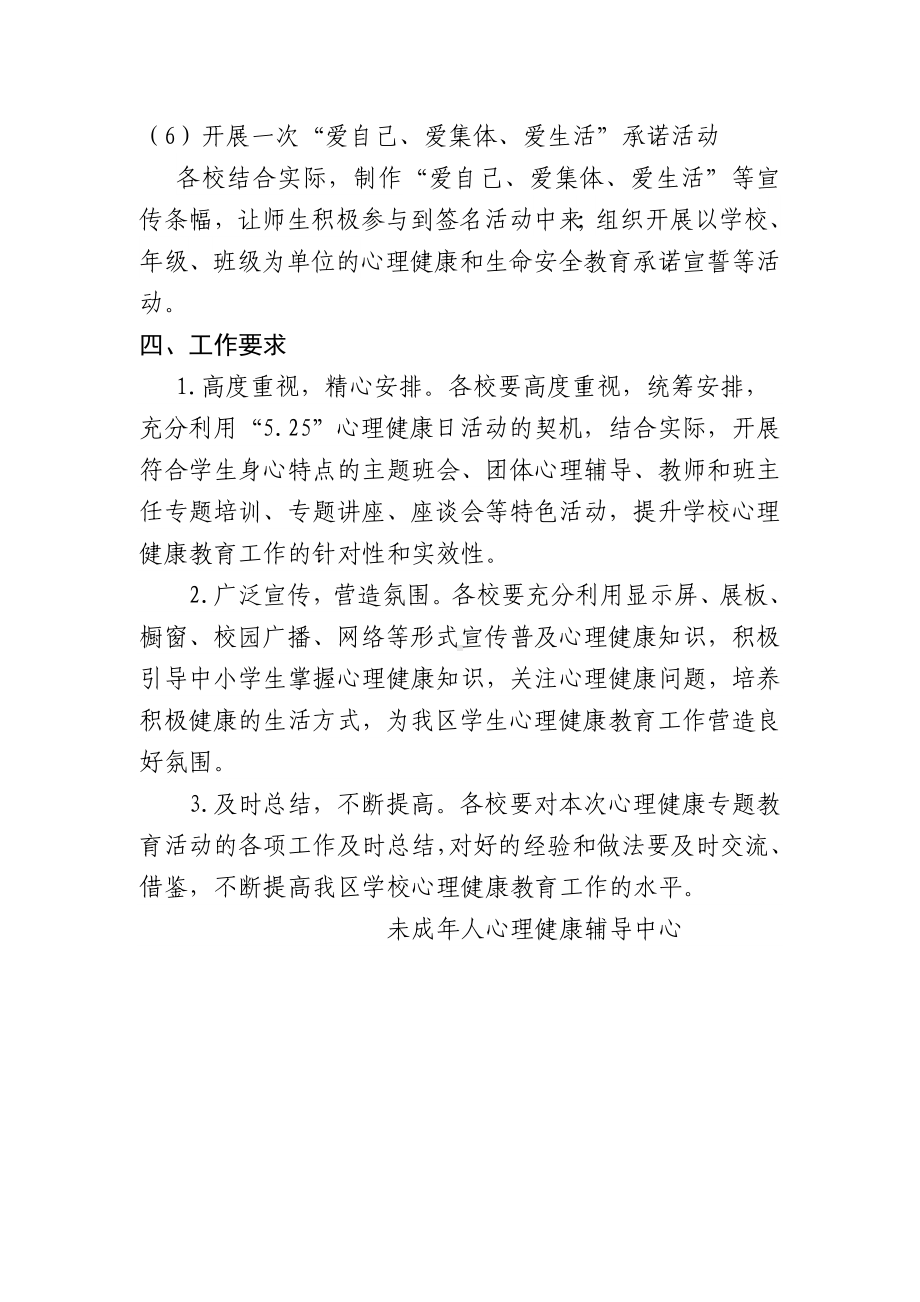 未成年人心理健康辅导中心心理健康月活动实施方案.doc_第3页