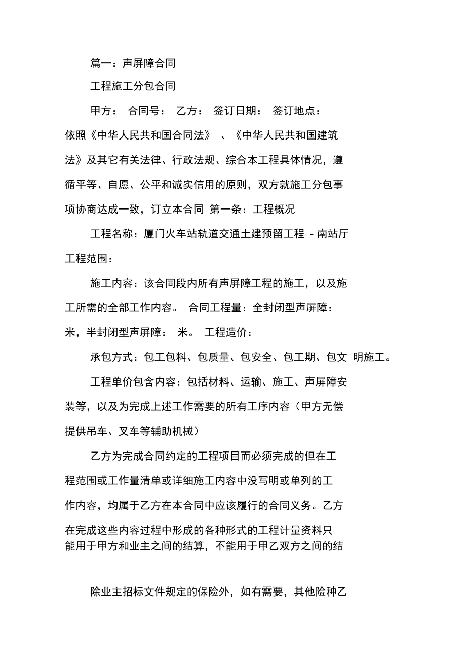 声屏障工程合同(DOC 44页).docx_第2页