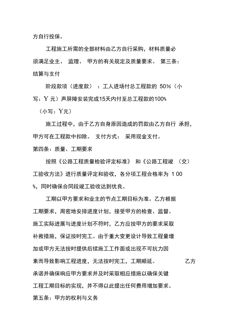 声屏障工程合同(DOC 44页).docx_第3页