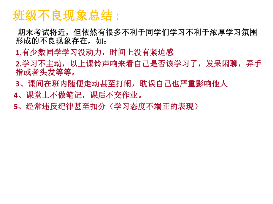 期末考前动员会主题班会资料：-期末考试动员主题班会课件.ppt_第2页