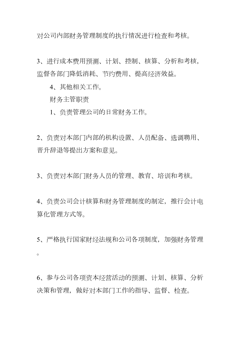 小公司财务管理制度(DOC 8页).docx_第2页