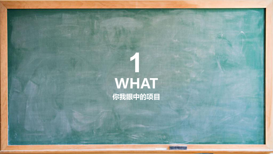 项目管理经验分享示范课件.ppt_第3页