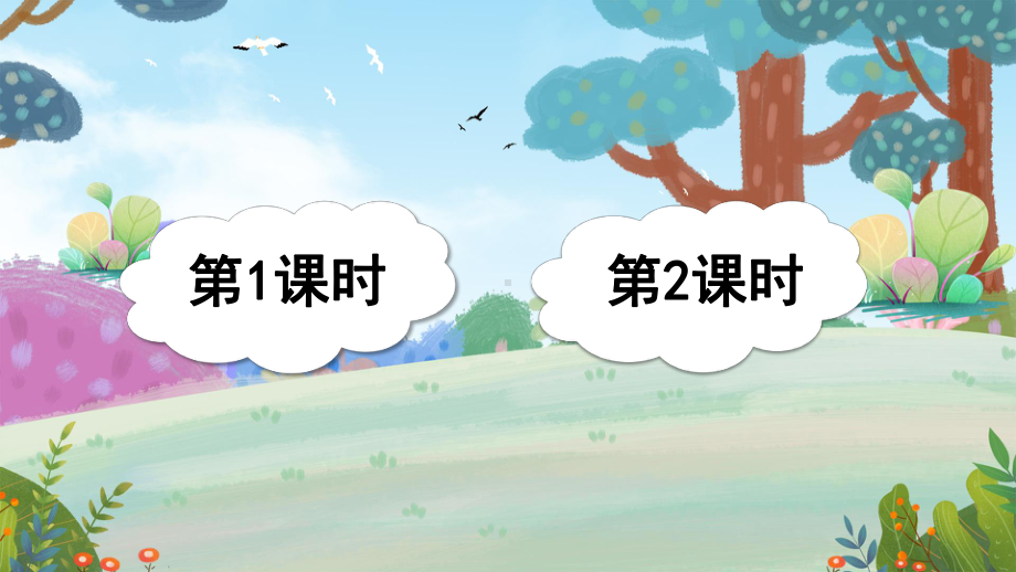 鸟的天堂-获奖-完整版课件.ppt_第2页