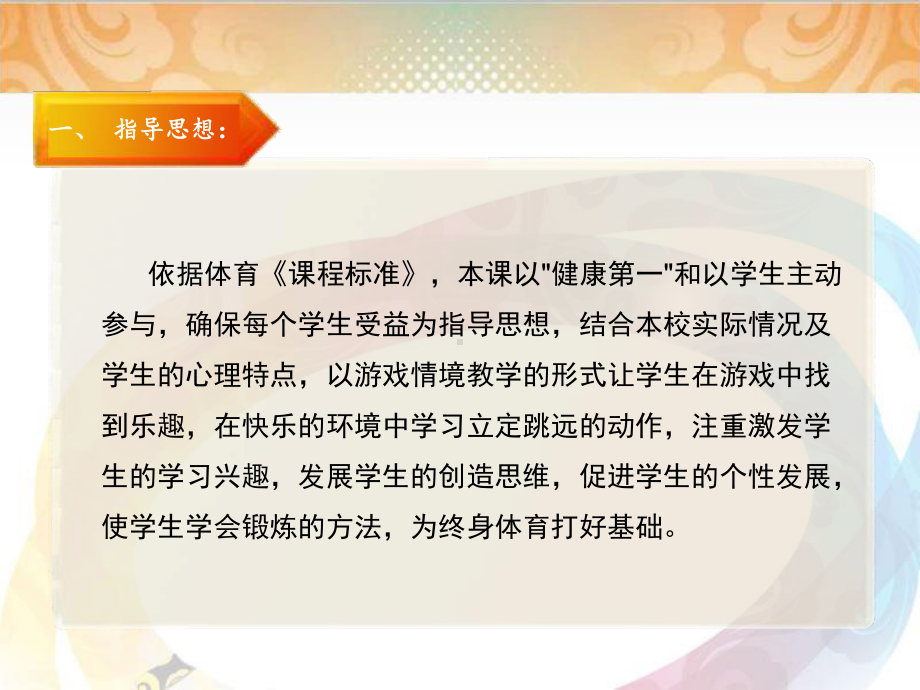 科学版三年级体育与健康《跳跃：立定跳远》(一等奖课件)-8.pptx_第3页