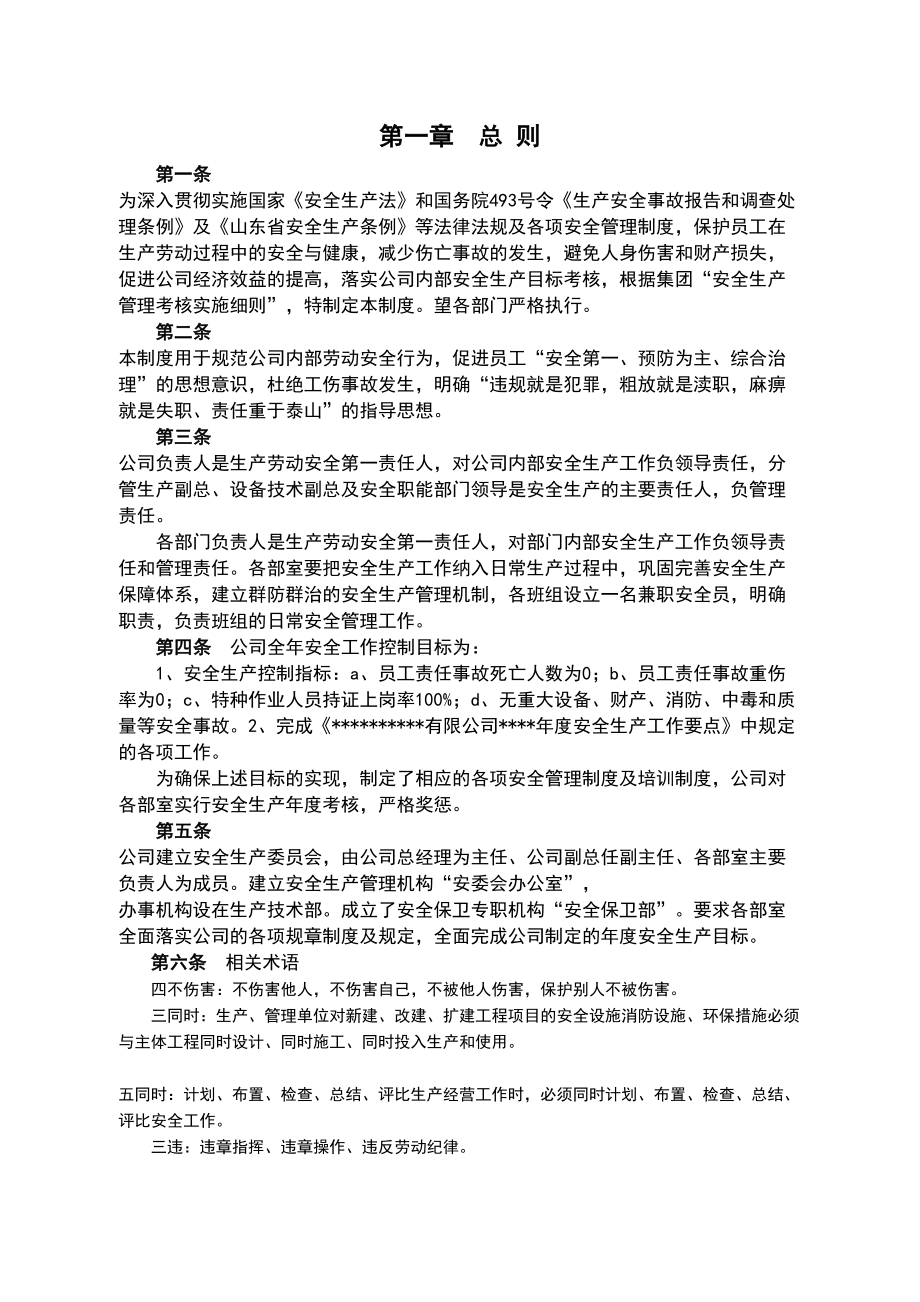 工业企业安全管理制度(DOC 15页).doc_第3页