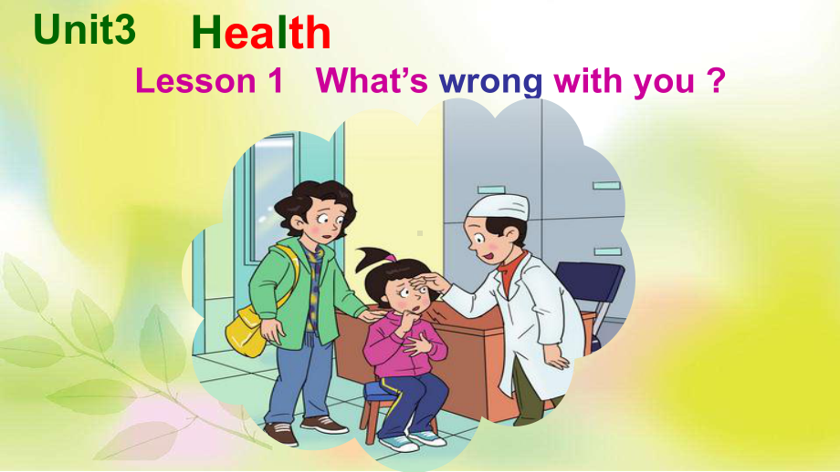 鲁科版小学英语五年级下册Unit-3《Lesson-1-What’s-wrong-with-you》课件.pptx_第1页