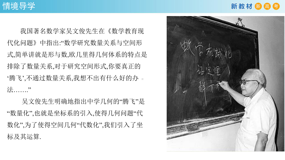 高中-数学-人教A版-13-空间向量及其运算的坐标表示-课件.pptx_第3页