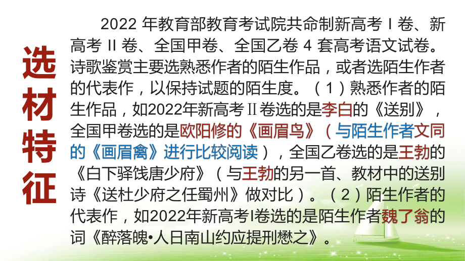 2023年新高考语文专题复习：古诗词鉴赏专题突破 课件31张.pptx_第2页