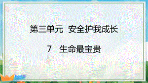 部编版道德与法治三年级上册（第三单元全单元）课件.pptx