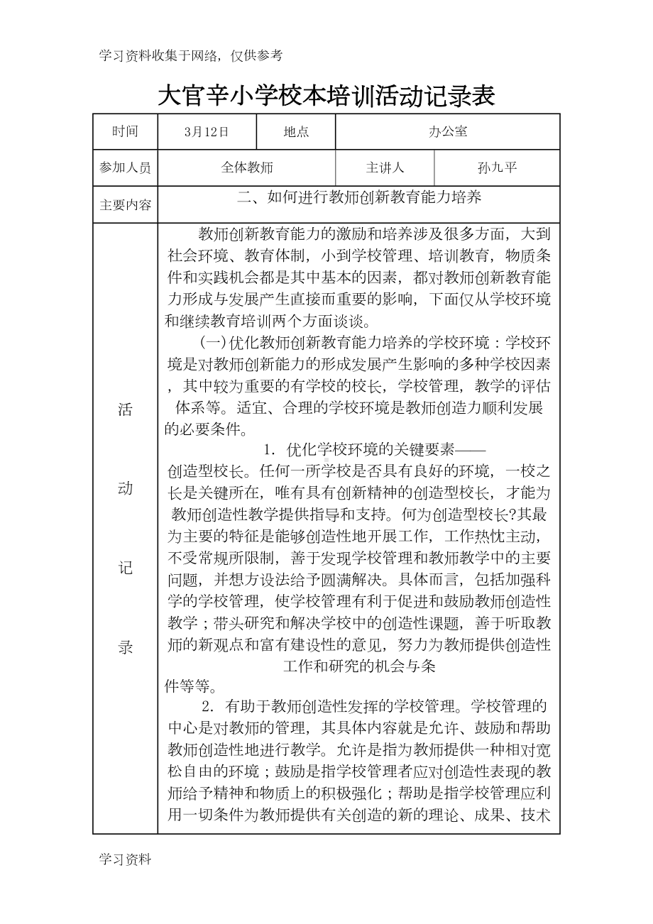 小学校本培训活动记录表19335(DOC 10页).doc_第2页