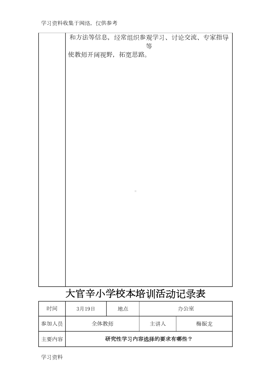 小学校本培训活动记录表19335(DOC 10页).doc_第3页