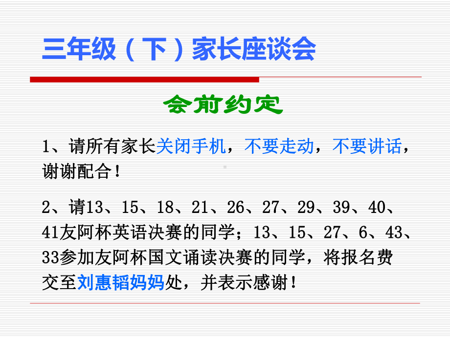 三年级下家长座谈会课件.ppt_第1页