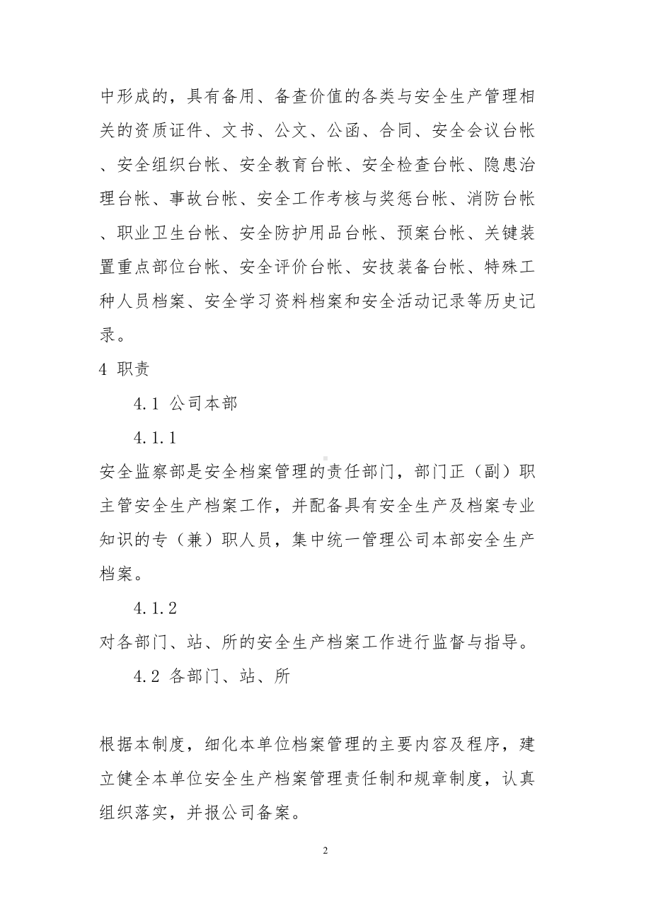 安全生产档案管理制度(DOC 12页).docx_第2页