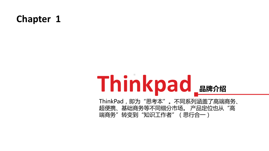 Thinkpad品牌20周年发展全回顾.ppt_第3页