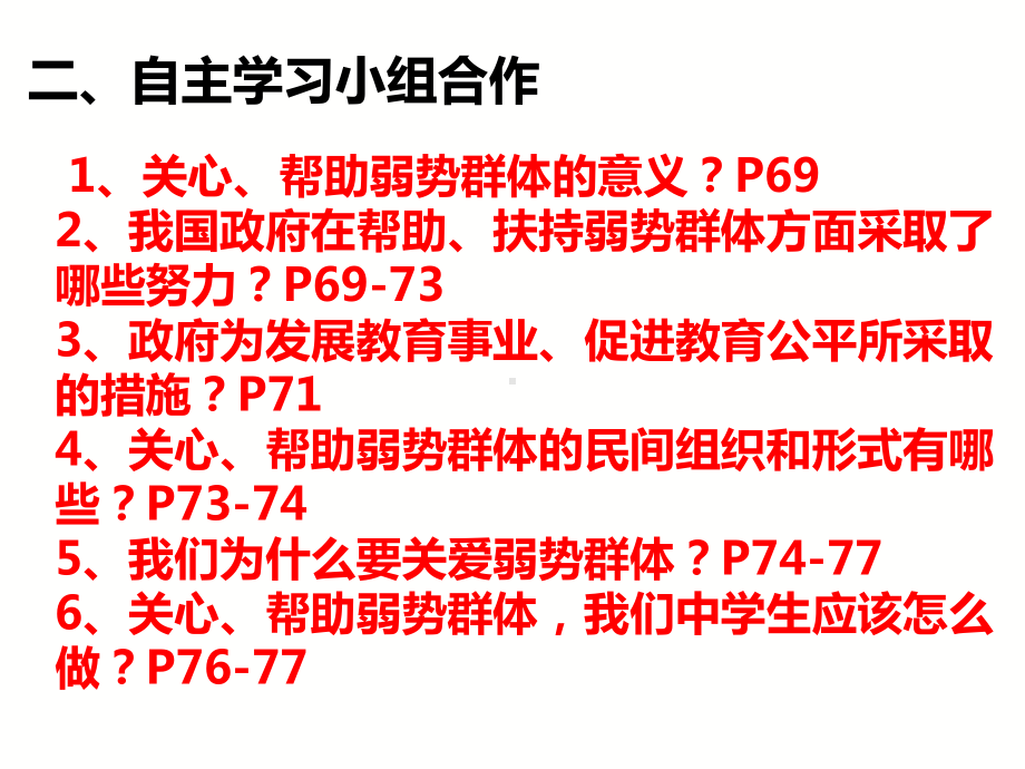 教科版《道德与法治》九年级上册第九课《日月无私照》课件.ppt_第3页