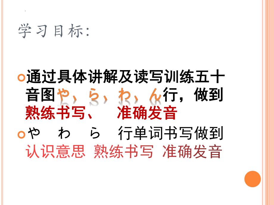 やらわんppt课件-2023新人教版《初中日语》必修第一册.pptx_第2页