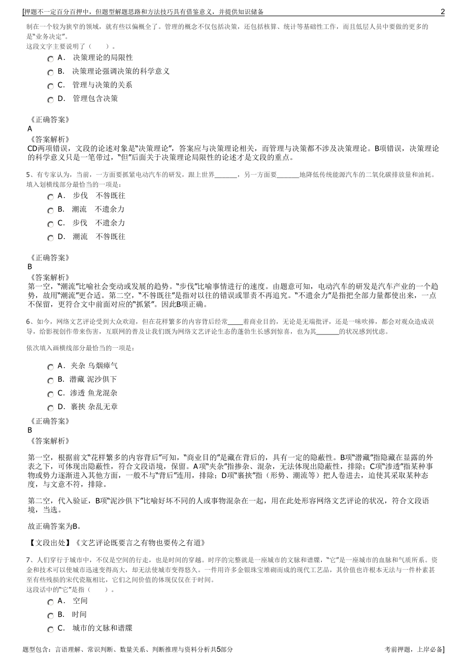 2023年北京北方投资集团招聘笔试冲刺题（带答案解析）.pdf_第2页