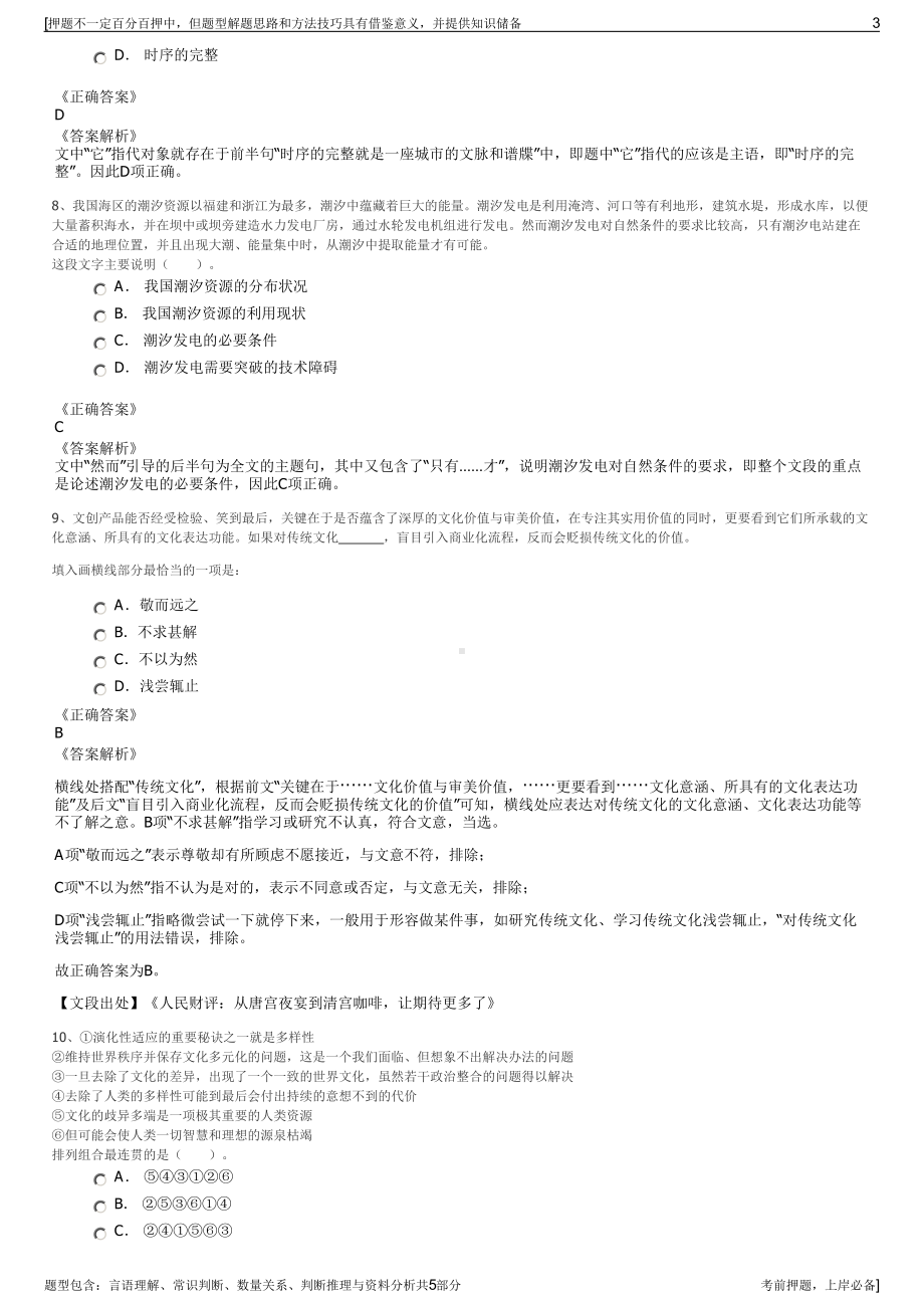 2023年北京北方投资集团招聘笔试冲刺题（带答案解析）.pdf_第3页