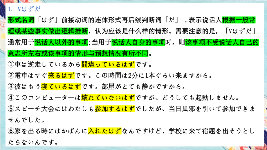 第11課 语法ppt课件-2023新人教版《高中日语》选择性必修第二册.pptx_第3页