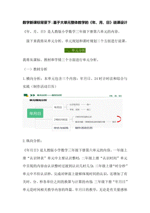 数学新课标背景下：基于大单元整体教学的《年、月、日》说课设计.docx