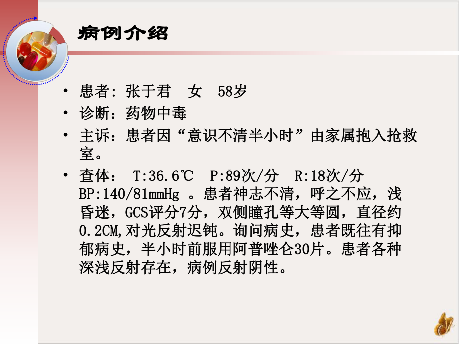 洗胃教学护理技术查房实用课件.pptx_第2页