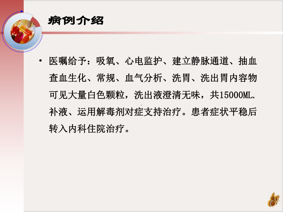 洗胃教学护理技术查房实用课件.pptx_第3页