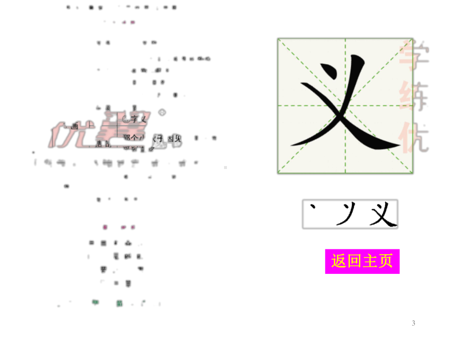 部编版四年级语文上册-为中华之崛起而读书生字教学课件.ppt_第3页