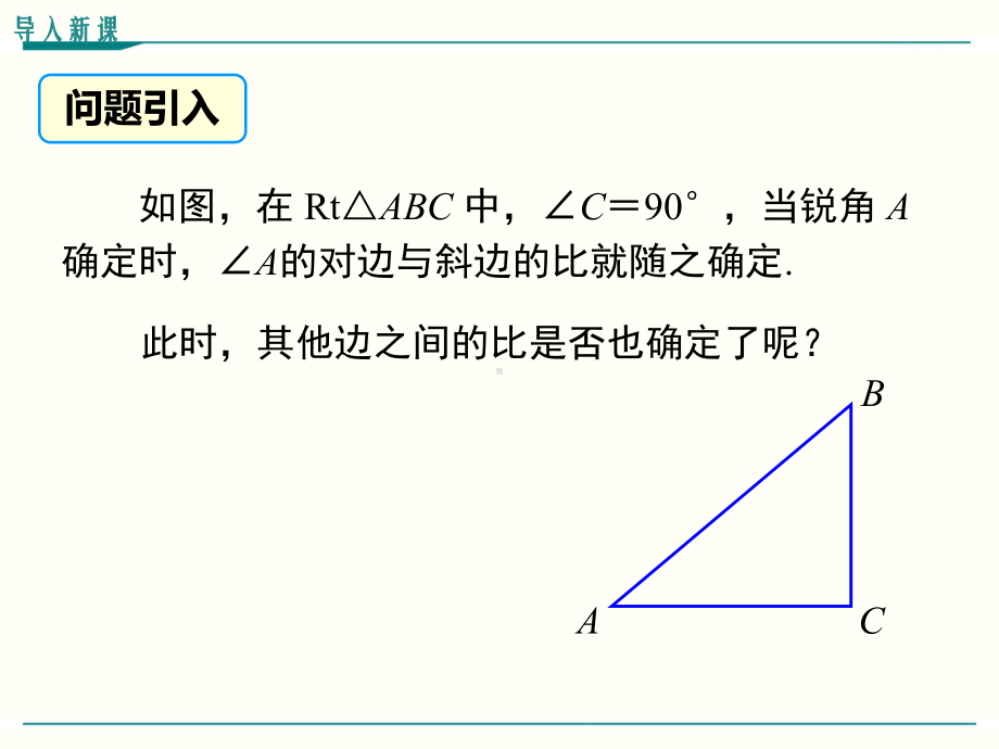 最新人教版九年级下册数学281锐角三角函数(第2课时)优秀课件.ppt_第3页