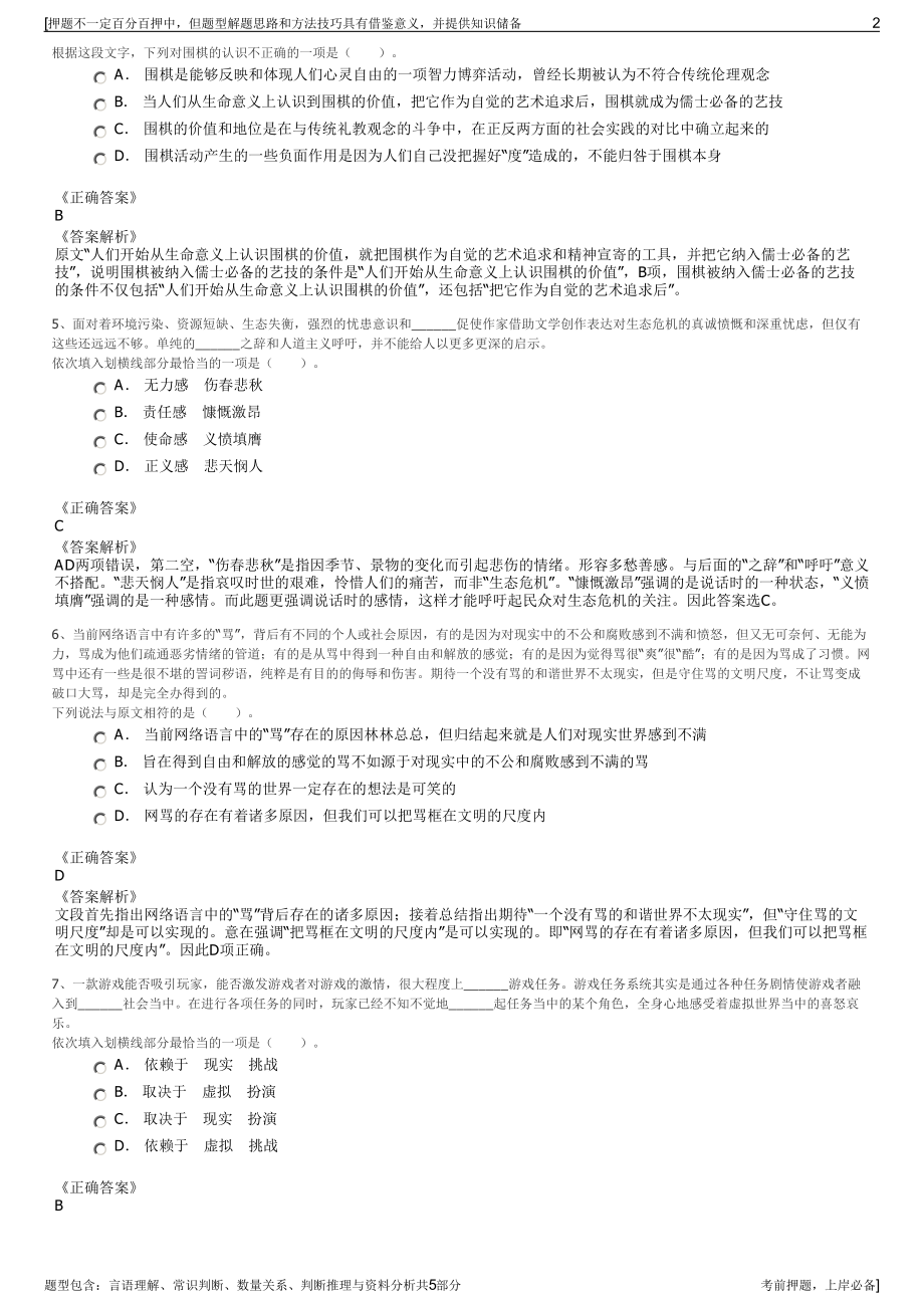 2023年江西临空城投集团招聘笔试冲刺题（带答案解析）.pdf_第2页