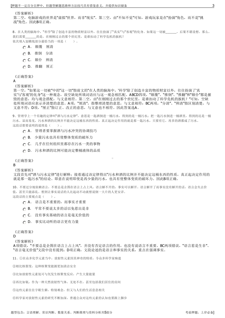 2023年江西临空城投集团招聘笔试冲刺题（带答案解析）.pdf_第3页