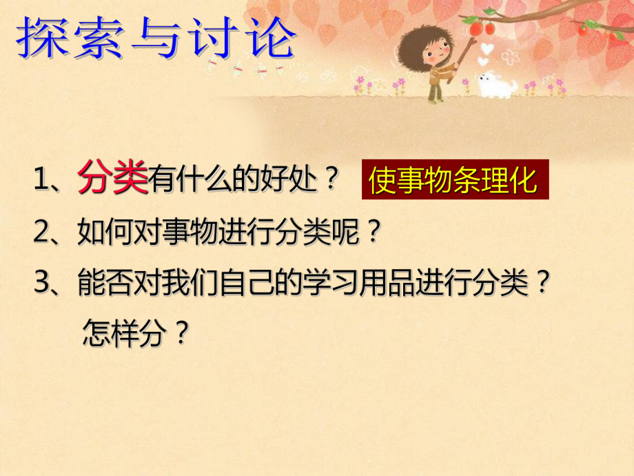 华师大版生物的分类课件.ppt_第3页