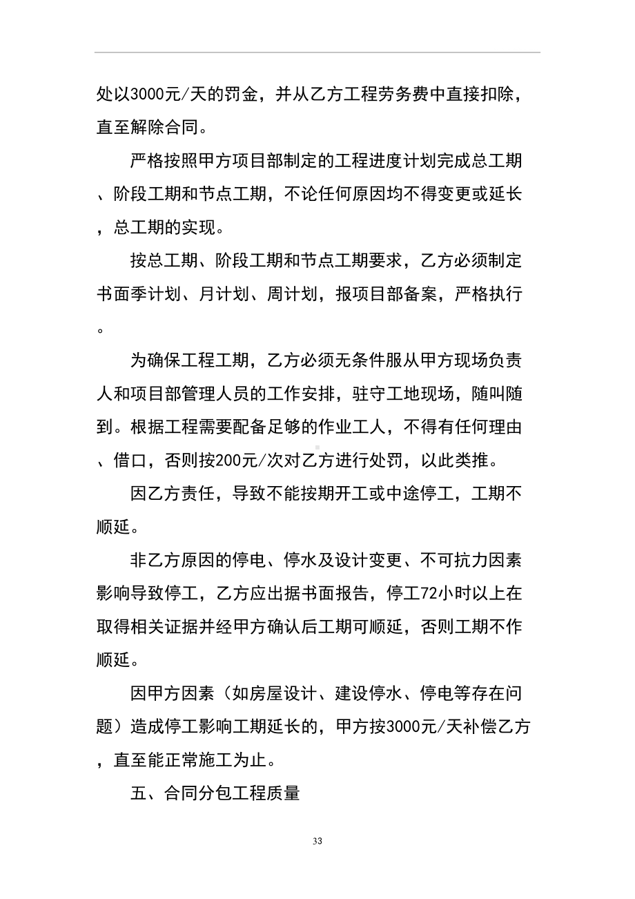 外墙保温和外墙漆分包合同(DOC 24页).doc_第3页