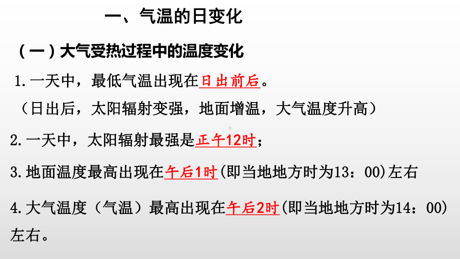 高三地理微专题-大气的受热过程和气温课件.pptx_第3页